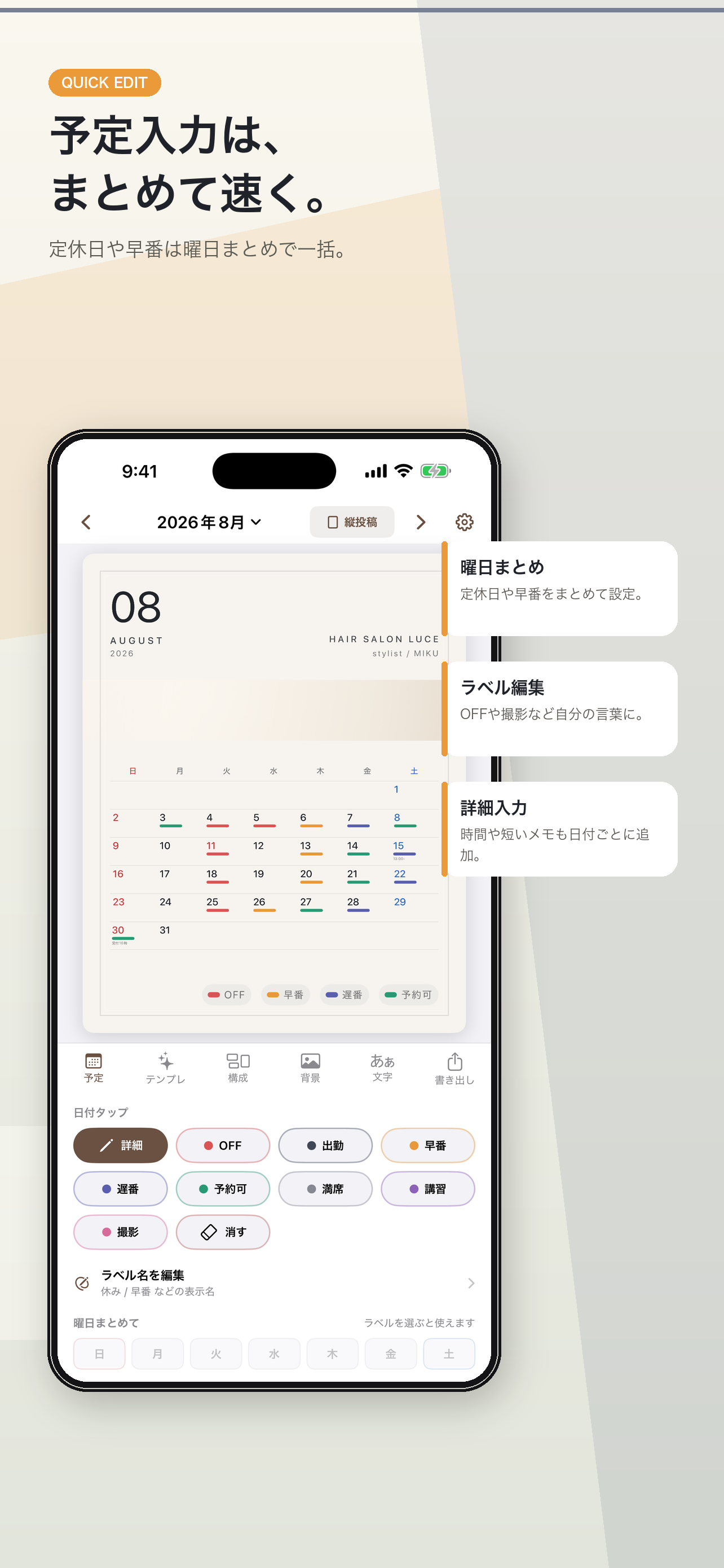 サロンカレンダーの予定入力画面